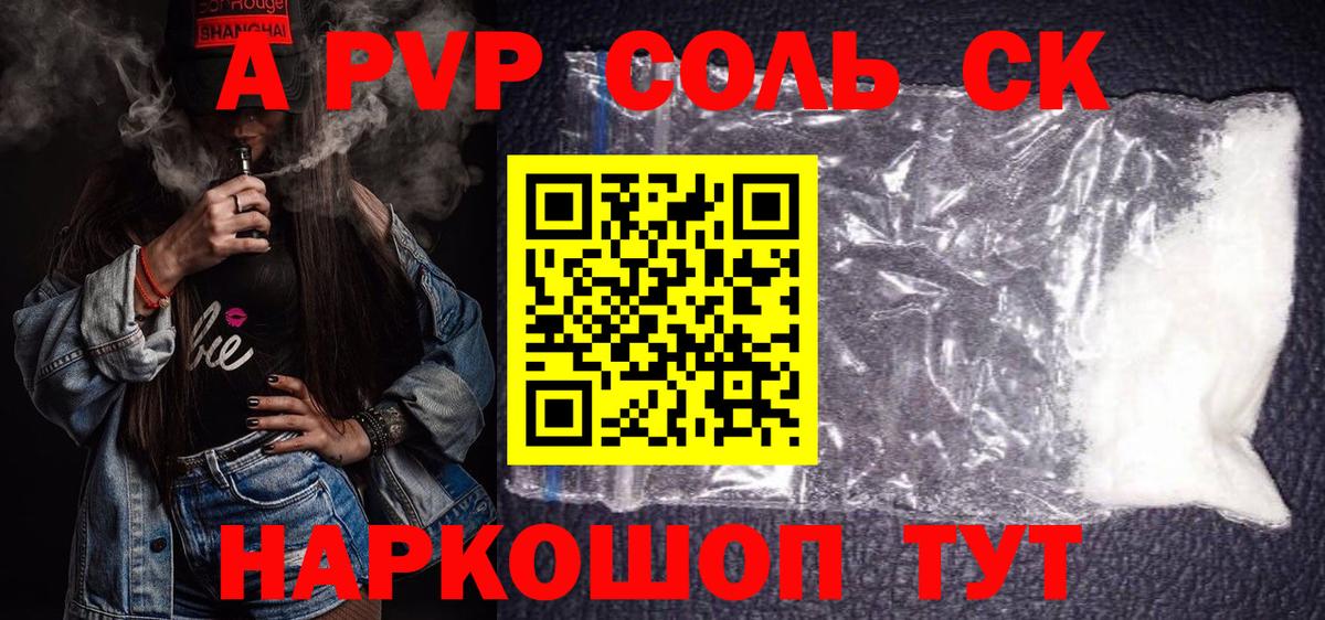 APVP Соль  дарнет шоп  А ПВП  A-PVP VHQ  Alpha PVP кристаллы  Волгодонск  Вход с VPN 