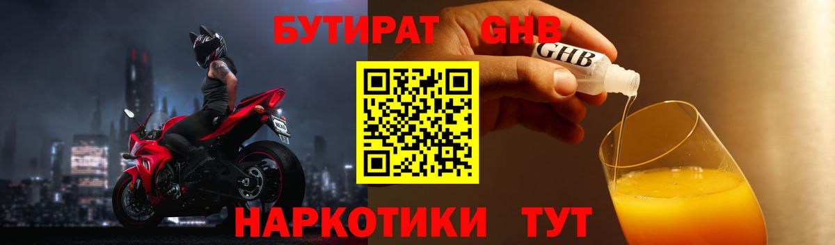 Волгодонск  БУТИРАТ оксибутират  Вход с VPN 