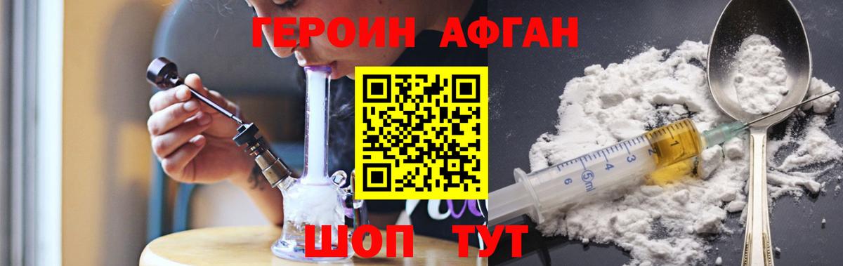 ГЕРОИН  ГЕРОИН афганец  Вход с VPN  Волгодонск 